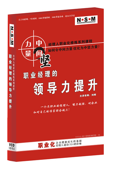 職業(yè)經(jīng)理的領(lǐng)導(dǎo)力提升線上課程