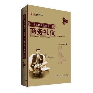 商務(wù)禮儀(新版)線上課程