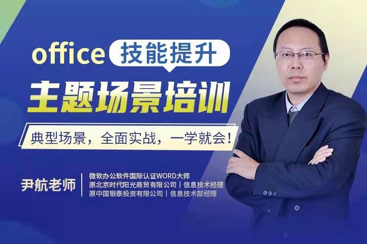 office主題場景培訓(xùn)線上課程