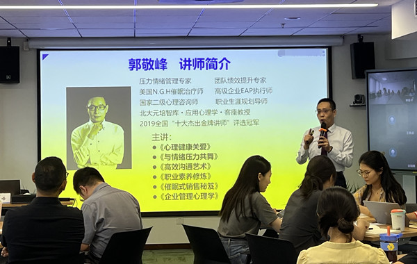 某知名央企世界500強(qiáng)企業(yè)《心理健康與壓力情緒緩解》培訓(xùn)圓滿(mǎn)結(jié)束！